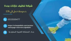 شركة تنظيف خزانات بجدة , شركة غسيل خزانات بجدة . تنظيف خزانات بجدة , غسيل خزانات بجدة , افضل شركة تنظيف خزانات بجدة , ارخص شركة تنظيف خزانات بجدة , شركات تنظيف خزانات بجدة . افضل شركة غسيل خزانات بجدة , غسيل وتنظيف خزانات بجدة , ارخص شركة نظافة خزانات بجدة